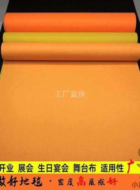 橙色橘红色地毯桔色鹅黄色一次性婚礼地毯 T台布耐磨活动开业