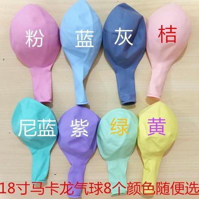 O牌18寸加厚马卡龙气球生日派对婚礼布置商场幼儿园开业庆典装饰