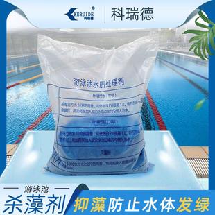 硫酸铜除藻剂游泳池杀藻剂泳池水发绿处理剂抑藻灭藻防止水体发绿