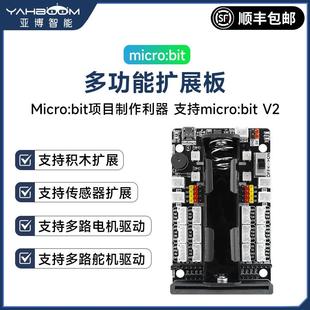 Micro:bit扩展板电机舵机开发驱动转接 python编程microbit传感器