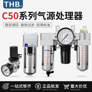 台湾THBC50气源处理器三点组合空气调压过滤油雾器油水分离器自动