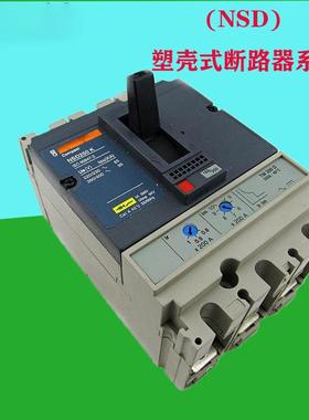 全新塑壳式断路器NSD160K/160A 3P低压断路器保护器
