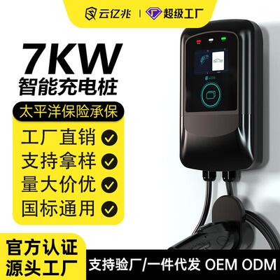 云亿兆充电桩新能源电动汽车交流充电桩智能家用商用32A7kw充电桩