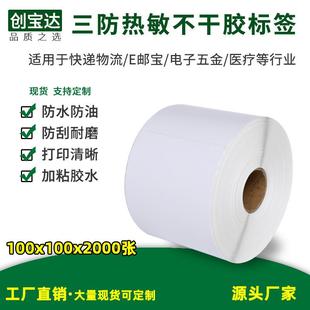 三防强粘 热敏标签纸100 热敏不干胶 2000张 E邮宝标签纸 100