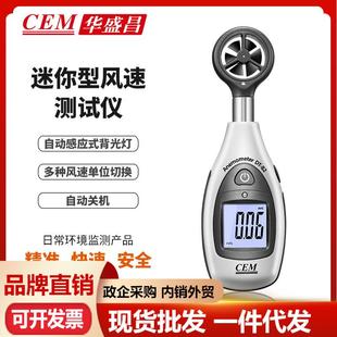 CEM华盛昌迷你型风速测试仪日常环境监测产品DT