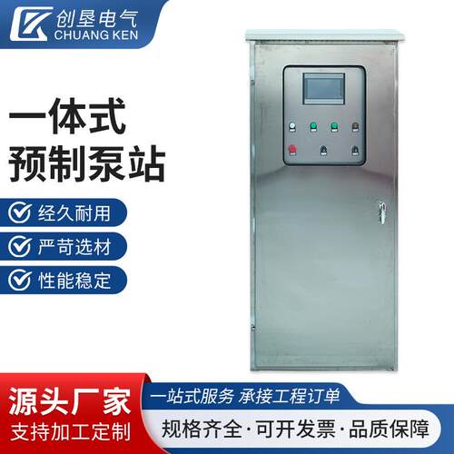 一体式预制泵站PLC触摸屏控制柜一体化泵站排污水处理ACU泵闸门