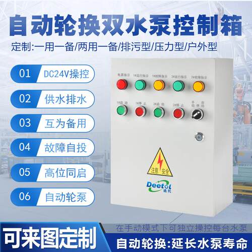 自动轮换双水泵控制箱一用一备液位浮球潜污泵排污泵控制柜配电箱