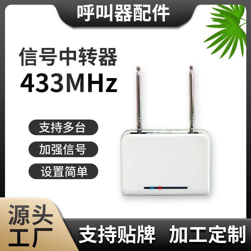 无线呼叫器 信号放大器加强器中继器 433 315 MHz 发射器报警器