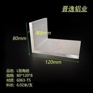 6063角铝型材 8mm铝合金角铝80X120X8不等边角铝 角铝80 120