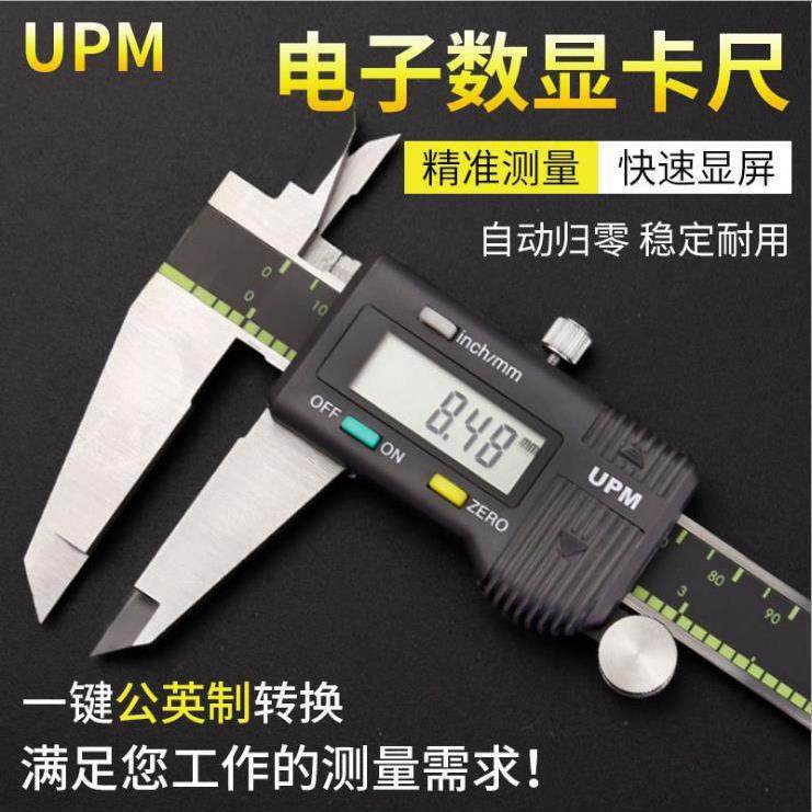 UPM电子数显游标卡尺工业级数显卡尺0-150mm卡尺0-200mm多功能