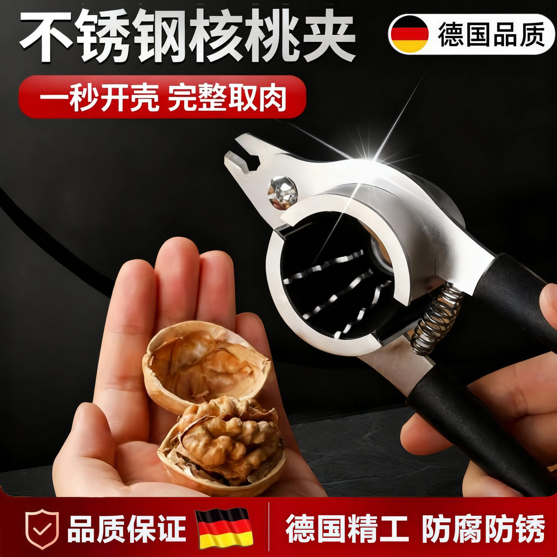 德国核桃夹子家用加厚不锈钢钳子多功能山核桃剥壳工具开壳器