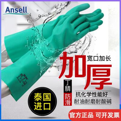 Ansell37-185耐酸碱溶剂防化耐油污工业劳保防护用品丁腈橡胶手套