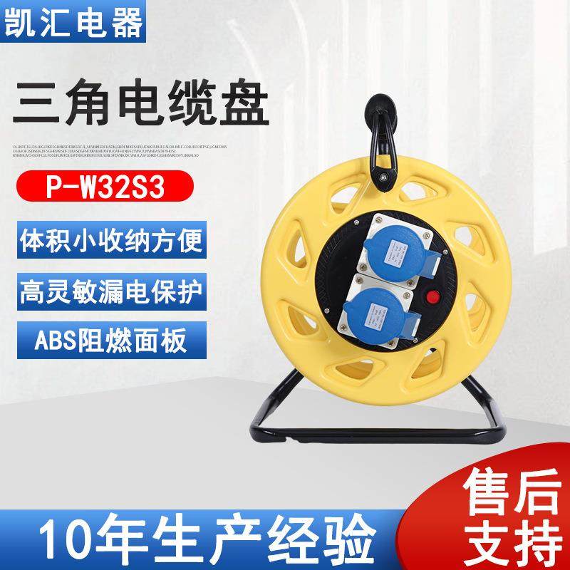 三角架电缆线盘工业IP44级-32A3芯（P-W32S3）工业电缆盘,电子/电工,卷线盘,淘宝优惠券,粉丝福利购,淘宝优惠卷