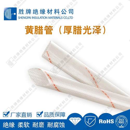 胜牌黄腊管电工穿电线保护套玻璃纤维管绝缘阻燃耐磨耐高温黄蜡管