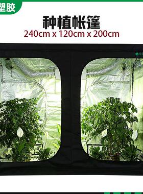 600D牛津布植物生长帐篷240*120*200CM保温防虫种植帐篷