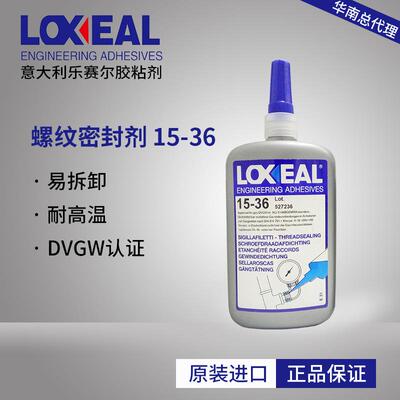 loxeal15-36 厌氧胶 290 268 固化 紫色 高温 螺纹 厌氧胶水