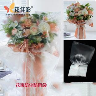 花束静电防尘袋鲜花包装壳罩防风配送袋子包花纸材料透明花店花艺