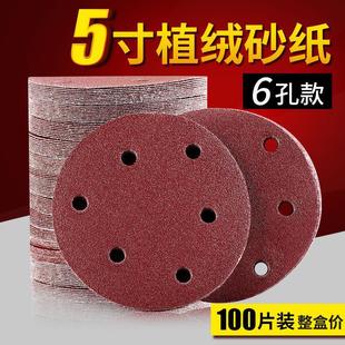 125MM拉绒片5寸6孔背绒圆盘砂纸气磨植绒砂纸片自粘砂纸圆盘砂厂