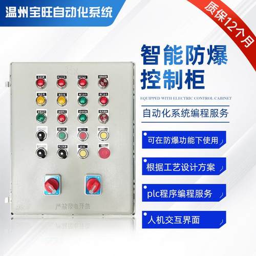 智能防爆变频控制柜不锈钢配电箱PLC编程控制柜接线配电柜