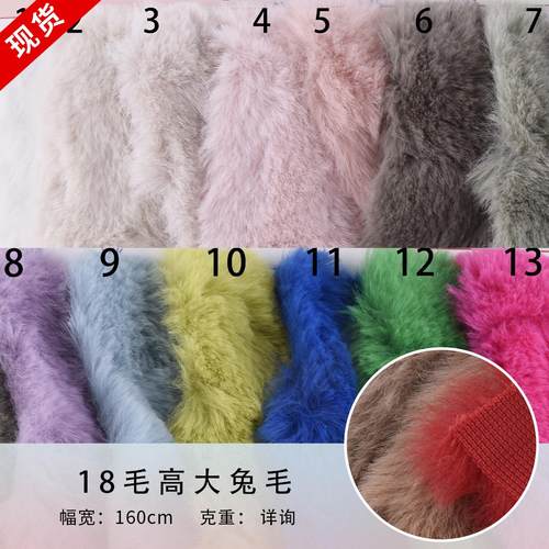 18毛高大兔毛仿兔毛 服装毛毯家居品抱枕玩具面料大量现货可