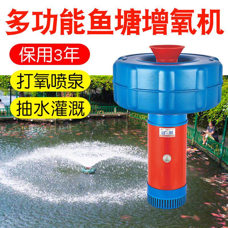 鱼塘排灌两用浮水泵 鱼池鱼塘增氧机 两用浮式水泵增氧机养殖设备