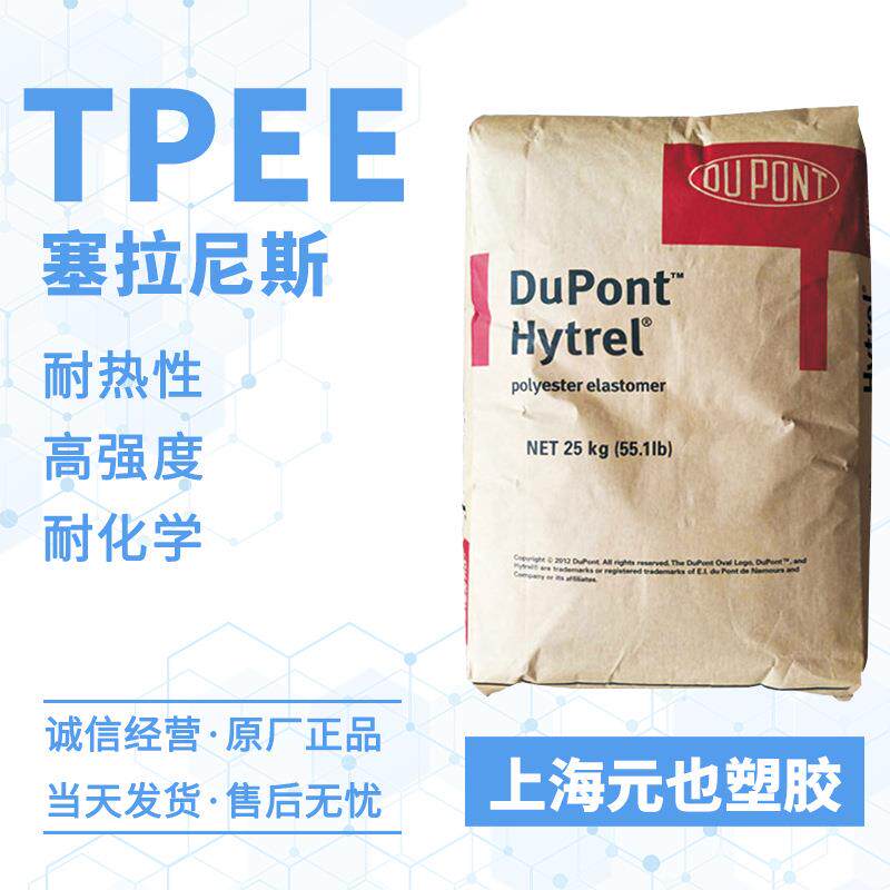 TPEE塞拉尼斯 4069 4056 抗uv电线电缆护套伸缩性电话软线TPC -ET
