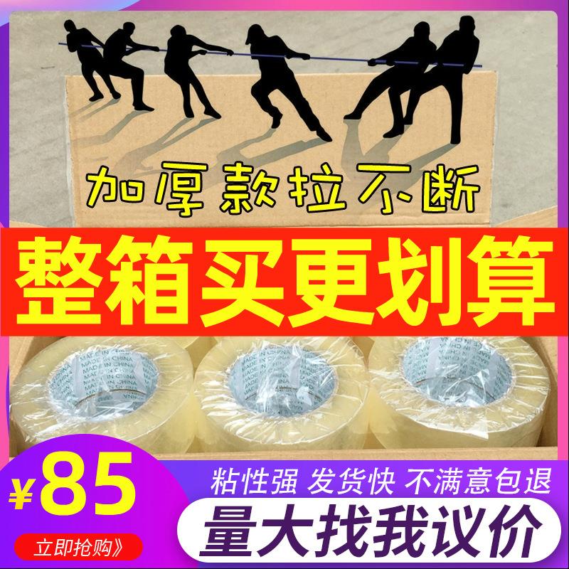 透明胶带整箱米黄胶带打包胶带快递打包封箱胶纸粘性高4.56.0