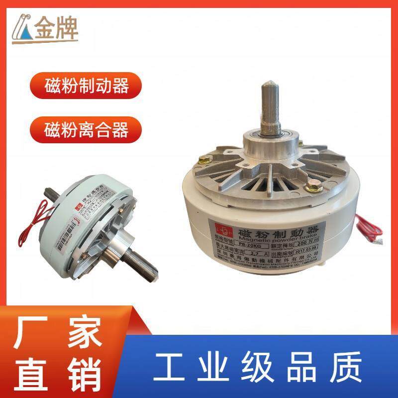 PC双轴磁粉离合器气胀轴电磁粉末刹车手动张力控制