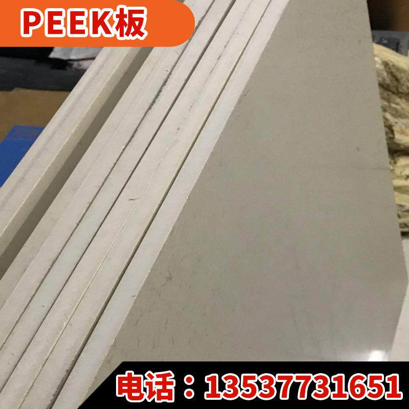 美国杜邦peek板 peek管 聚醚醚酮PEEK板 peek垫片 PEEK棒 0.5 1 2
