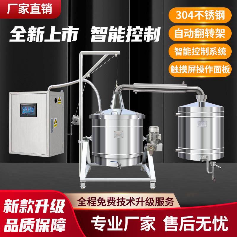 永康酿酒设备全自动白酒蒸酒器大型蒸酒器500斤电蒸酒器