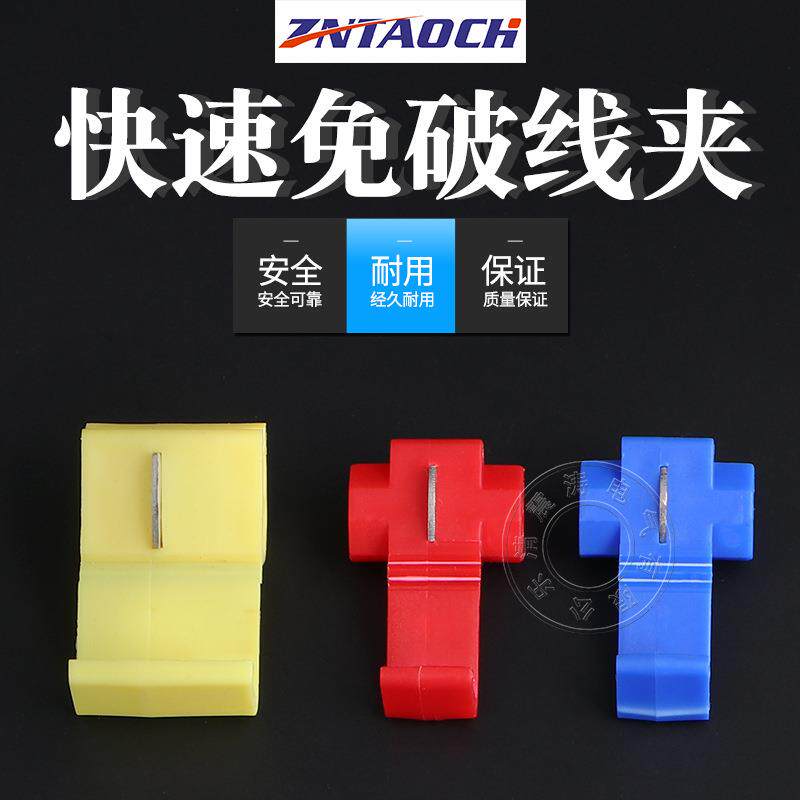 电线接线端子2.5快速连接器 免破线接头 无损分接线器 免剪线卡子