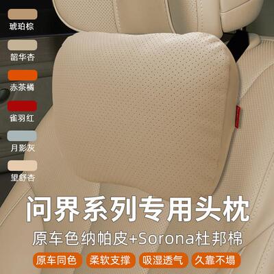 24款问界M7/M5/M9汽车头枕腰靠琥珀棕韶华杏车内装饰用品改装