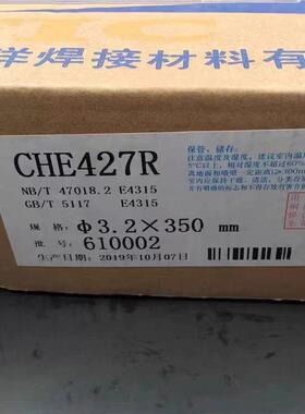 大西洋承压CHE427R低氢电焊条E4315碳钢J427焊条2.5 3.2 4.0 5.0