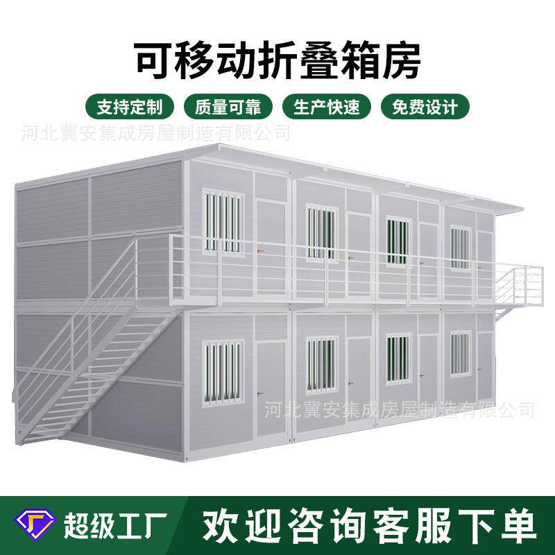 室外折叠箱房 工地户外工具集装箱房临时办公住人宿舍活动板房