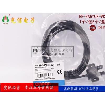 EE-SX670R-WR 光电开光 用途：烟雾报警器，计数机械臂的运动次数