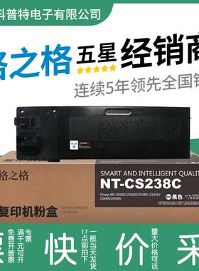 格之格适用夏普/SHARP MX-238CT 2048/AR2348SV/AR2421X粉仓粉盒