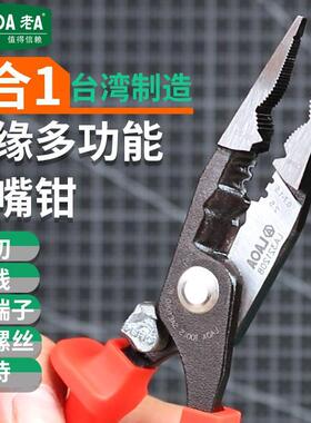 老A LA321208铬钼钢绝缘多功能尖嘴钳电工钳端子压接钳剪线钳剥线
