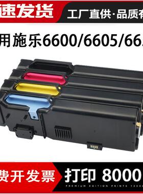 适用富士施乐X6600粉盒 施乐xerox WorkCentre 6605碳粉6600 6605