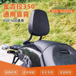 适用奔达金吉拉350 450 500后靠背通用改装后腰靠垫无损安装配件