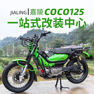 嘉陵Cross125X改装护杠保护杠