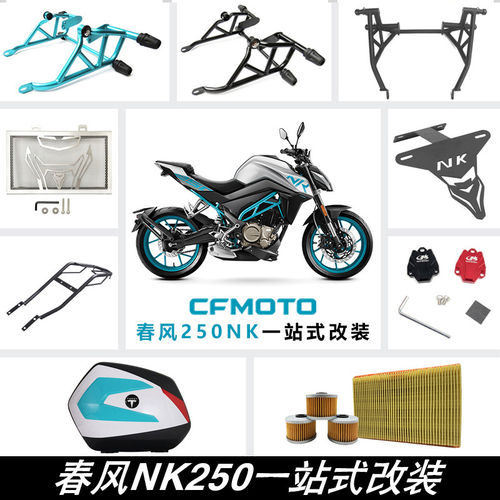适用春风NK250摩托车改装件保险杠防摔杠水箱网牌照架挡风玻璃后