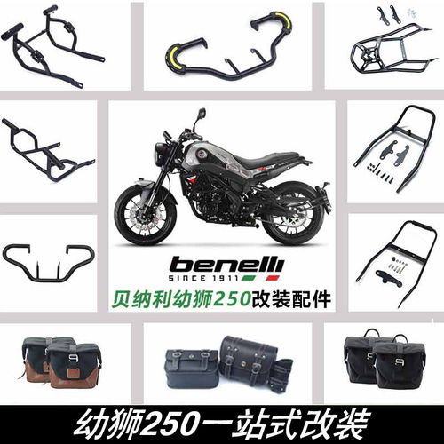 适用于幼狮250改装保险杠 保护杠后尾架货架 左右边包 扶手专用件