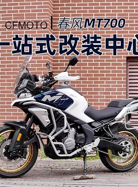 适用春风MT700 护杠改装银色上杠下杠加厚加粗碳钢配件保险杠防摔