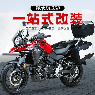 适用铃木DL250改装保险杠发动机保护盖省力离合大灯灯罩边箱护杠