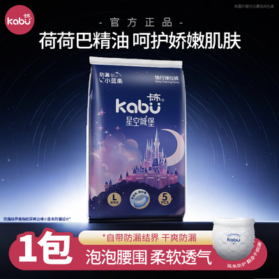 kabu卡布防漏超薄透气柔软纸尿裤