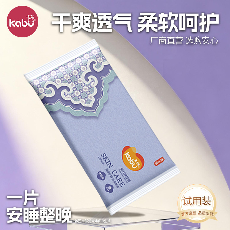 卡布kabu连云锦系列纸尿裤拉拉裤试用装柔软透气干爽日夜兼用