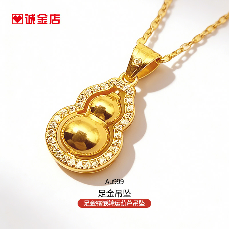 诚金店足金999可旋转葫芦吊坠 镶嵌款福禄双全转运黄金项链送女友