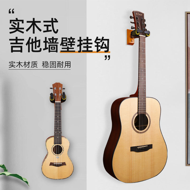 吉他挂架电吉他架子壁挂尤克里里挂钩墙壁挂墙放置架琴架展示架
