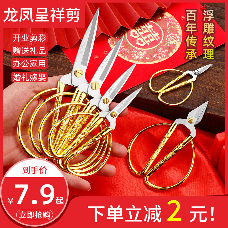 新品龙凤剪刀不锈钢家用结婚开业剪彩手工剪纸裁剪大中小号尖头金