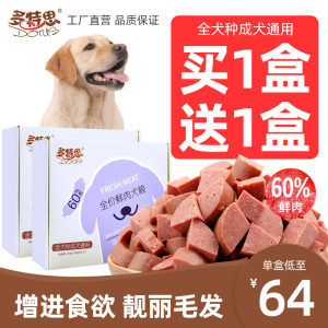 多特思鲜肉狗粮成犬通用型5kg 金毛拉布拉多比熊博美大小型犬粮